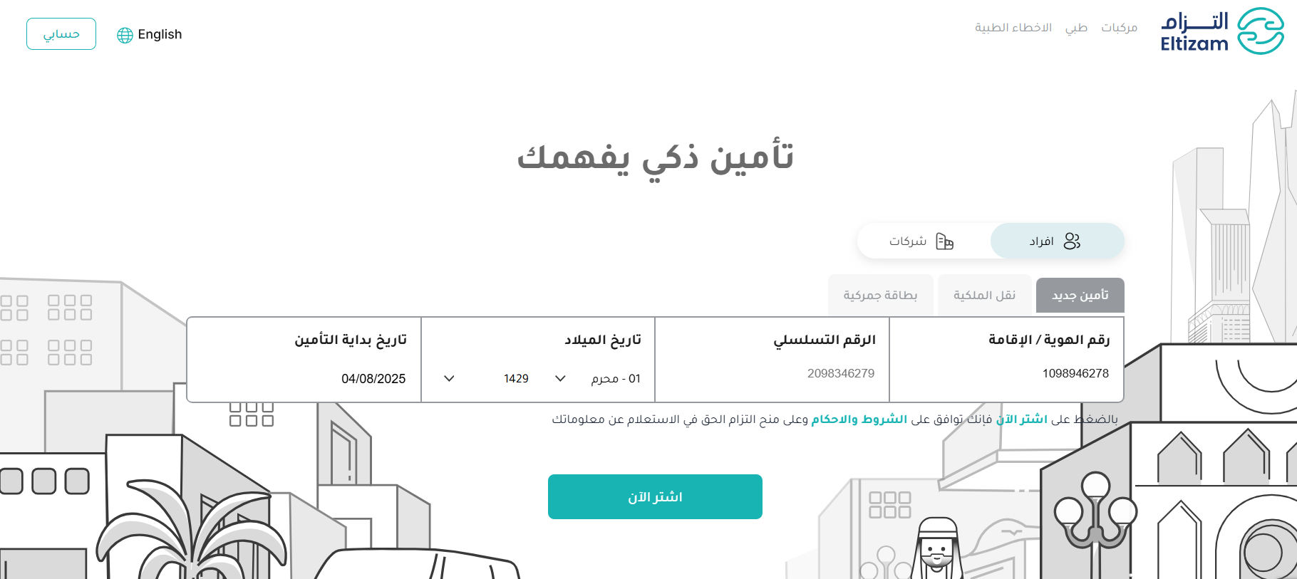 نموذج تأمين Smg development consultant llp